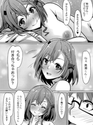 [しょーへい] 戸惑いメランコリー 【デジタル特装版】_211