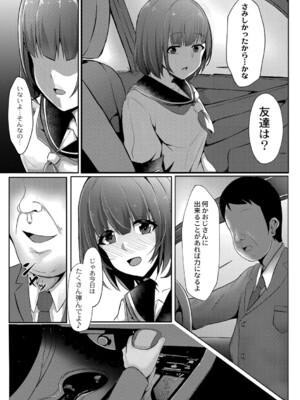 [しょーへい] 戸惑いメランコリー 【デジタル特装版】_012