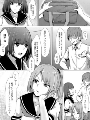 [しょーへい] 戸惑いメランコリー 【デジタル特装版】_138