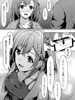 [しょーへい] 戸惑いメランコリー 【デジタル特装版】_186