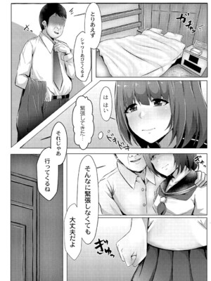 [しょーへい] 戸惑いメランコリー 【デジタル特装版】_013
