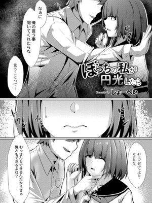 [しょーへい] 戸惑いメランコリー 【デジタル特装版】_034