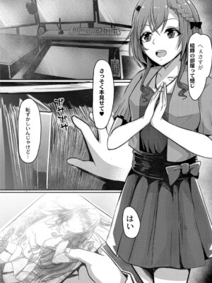 [しょーへい] 戸惑いメランコリー 【デジタル特装版】_191
