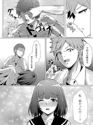 [しょーへい] 戸惑いメランコリー 【デジタル特装版】_107