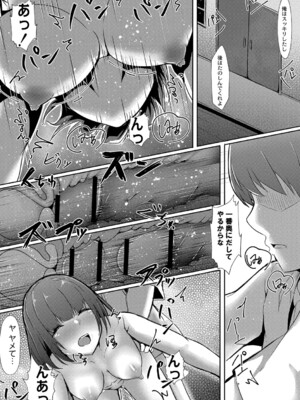 [しょーへい] 戸惑いメランコリー 【デジタル特装版】_098