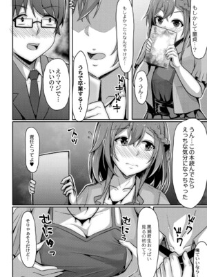 [しょーへい] 戸惑いメランコリー 【デジタル特装版】_193