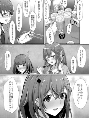 [しょーへい] 戸惑いメランコリー 【デジタル特装版】_184