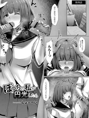 [しょーへい] 戸惑いメランコリー 【デジタル特装版】_084
