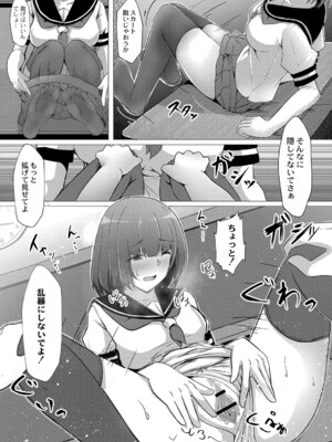 [しょーへい] 戸惑いメランコリー 【デジタル特装版】_044