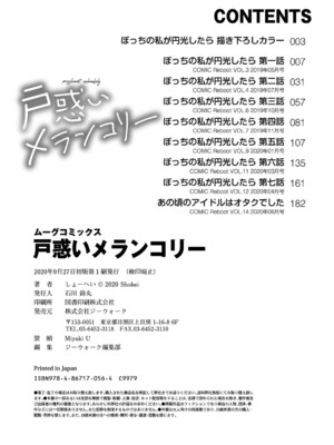 [しょーへい] 戸惑いメランコリー 【デジタル特装版】_231