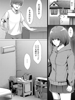 [しょーへい] 戸惑いメランコリー 【デジタル特装版】_053