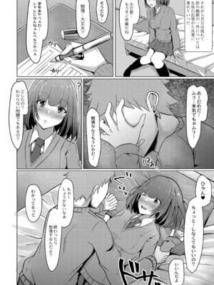 [しょーへい] 戸惑いメランコリー 【デジタル特装版】_179