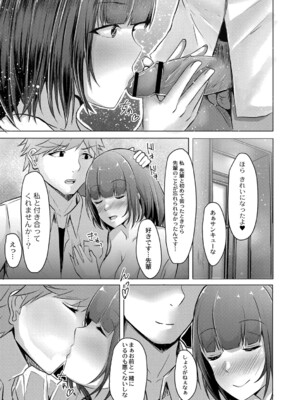 [しょーへい] 戸惑いメランコリー 【デジタル特装版】_174