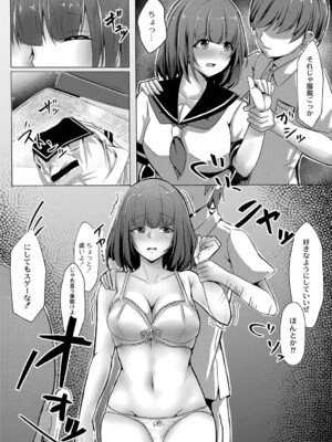 [しょーへい] 戸惑いメランコリー 【デジタル特装版】_087