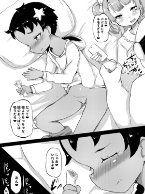 [くまパンツ] 私立わからせ学園〜ナマイキ娘を性指導！！〜【18禁】【電子単行本】_114