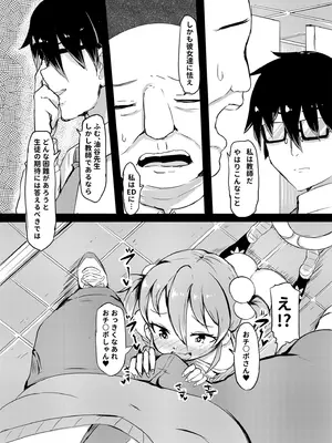[くまパンツ] 私立わからせ学園〜ナマイキ娘を性指導！！〜【18禁】【電子単行本】_022