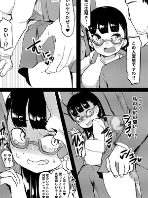 [くまパンツ] 私立わからせ学園〜ナマイキ娘を性指導！！〜【18禁】【電子単行本】_053