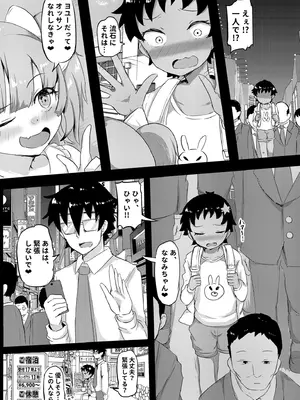 [くまパンツ] 私立わからせ学園〜ナマイキ娘を性指導！！〜【18禁】【電子単行本】_118