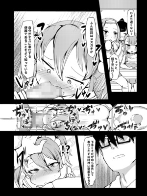 [くまパンツ] 私立わからせ学園〜ナマイキ娘を性指導！！〜【18禁】【電子単行本】_017