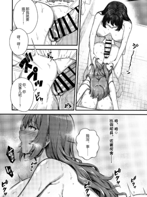 (C104) [缶子牧場 (缶子)] 超爆乳で母乳体質の私と腹にイチモツを隠している地雷系女子の同棲生活 [中国翻訳]_20