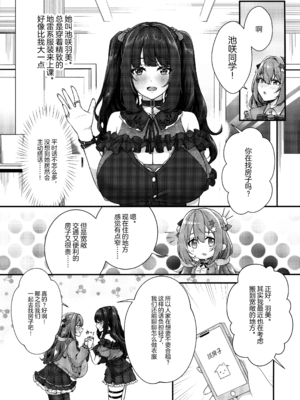 (C104) [缶子牧場 (缶子)] 超爆乳で母乳体質の私と腹にイチモツを隠している地雷系女子の同棲生活 [中国翻訳]_05