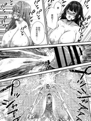 (C104) [缶子牧場 (缶子)] 超爆乳で母乳体質の私と腹にイチモツを隠している地雷系女子の同棲生活 [中国翻訳]_24