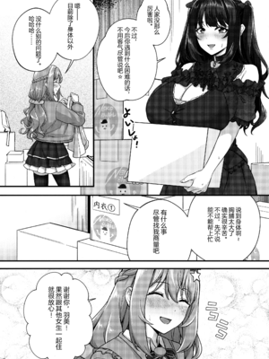 (C104) [缶子牧場 (缶子)] 超爆乳で母乳体質の私と腹にイチモツを隠している地雷系女子の同棲生活 [中国翻訳]_07