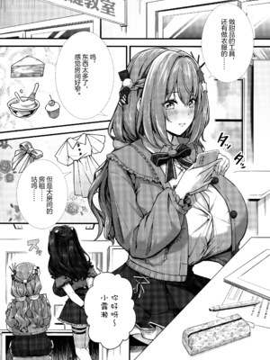 (C104) [缶子牧場 (缶子)] 超爆乳で母乳体質の私と腹にイチモツを隠している地雷系女子の同棲生活 [中国翻訳]_04