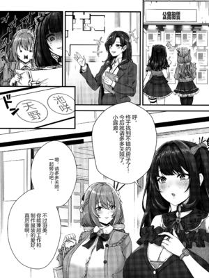 (C104) [缶子牧場 (缶子)] 超爆乳で母乳体質の私と腹にイチモツを隠している地雷系女子の同棲生活 [中国翻訳]_06