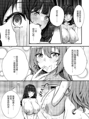 (C104) [缶子牧場 (缶子)] 超爆乳で母乳体質の私と腹にイチモツを隠している地雷系女子の同棲生活 [中国翻訳]_15
