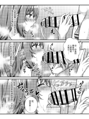 (C104) [缶子牧場 (缶子)] 超爆乳で母乳体質の私と腹にイチモツを隠している地雷系女子の同棲生活 [中国翻訳]_17