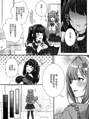 (C104) [缶子牧場 (缶子)] 超爆乳で母乳体質の私と腹にイチモツを隠している地雷系女子の同棲生活 [中国翻訳]_08
