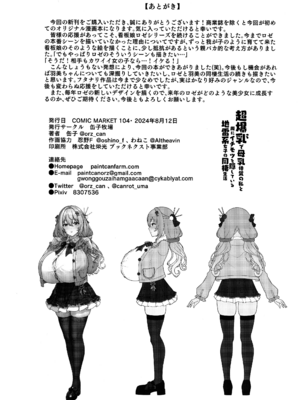 (C104) [缶子牧場 (缶子)] 超爆乳で母乳体質の私と腹にイチモツを隠している地雷系女子の同棲生活 [中国翻訳]_34