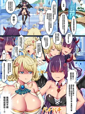 [NCP] ドすけべ悪魔と天使の力で学園女子全員発情！？清楚なあの娘と気持ちよすぎる学園ハーレムセックス！ [中国翻訳]_03