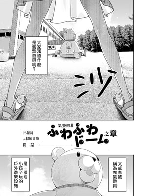 [Asunaro Neat. (ろんな)] TSロリおじさんの冒険 閑話集｜TS蘿莉大叔的冒險 閒話集 [自慰篇Append]止  [中文] [柚香農業]_003