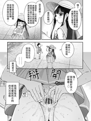 [Asunaro Neat. (ろんな)] TSロリおじさんの冒険 閑話集｜TS蘿莉大叔的冒險 閒話集 [自慰篇Append]止  [中文] [柚香農業]_005