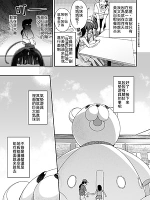 [Asunaro Neat. (ろんな)] TSロリおじさんの冒険 閑話集｜TS蘿莉大叔的冒險 閒話集 [自慰篇Append]止  [中文] [柚香農業]_007