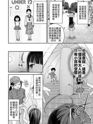 [Asunaro Neat. (ろんな)] TSロリおじさんの冒険 閑話集｜TS蘿莉大叔的冒險 閒話集 [自慰篇Append]止  [中文] [柚香農業]_008