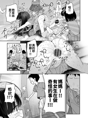 [Asunaro Neat. (ろんな)] TSロリおじさんの冒険 閑話集｜TS蘿莉大叔的冒險 閒話集 [自慰篇Append]止  [中文] [柚香農業]_019