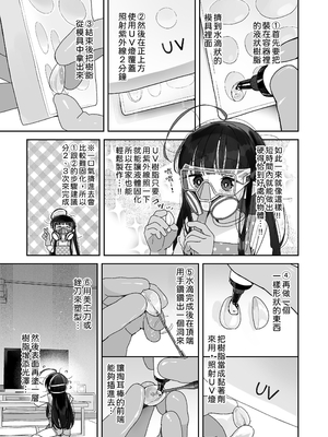 [Asunaro Neat. (ろんな)] TSロリおじさんの冒険 閑話集｜TS蘿莉大叔的冒險 閒話集 [自慰篇Append]止  [中文] [柚香農業]_039