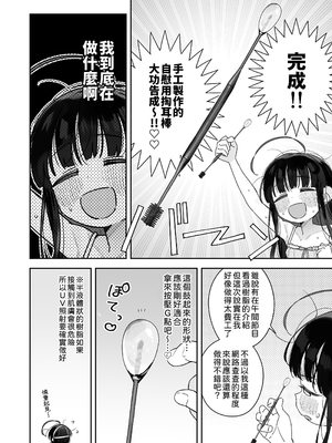 [Asunaro Neat. (ろんな)] TSロリおじさんの冒険 閑話集｜TS蘿莉大叔的冒險 閒話集 [自慰篇Append]止  [中文] [柚香農業]_040
