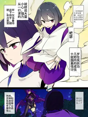 [Kusayarou]少年阴阳师堕落录01~02 [个人机翻润色]