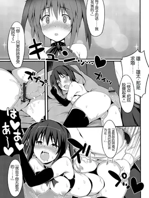 [こは] 俺がエロマンガの作画資料にされている…だと (コミックマグナム Vol.67) [中国翻訳]_13