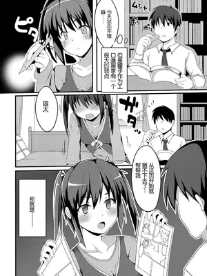 [こは] 俺がエロマンガの作画資料にされている…だと (コミックマグナム Vol.67) [中国翻訳]_02