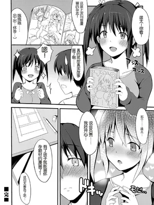 [こは] 俺がエロマンガの作画資料にされている…だと (コミックマグナム Vol.67) [中国翻訳]_18