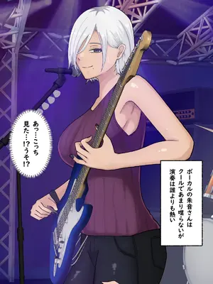 [白色絵の具 (無味ムスミ)] 褐色クールなバンドマンのお姉さんを介抱したらこんな事になりまして_011
