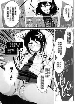 (C104) [cobalt green (こばじ)] レベリング アンリーシュ (僕のヒーローアカデミア) [中国翻訳]_04