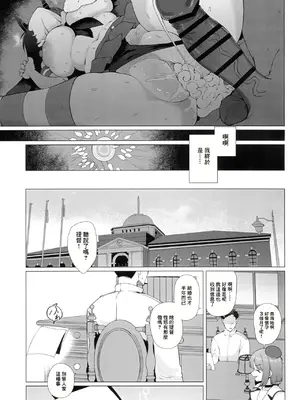 (C104) [業務用自我] 私がこわれた日 ～鳥海が提督と妊娠するまで隠れてこっそり浮気交尾しまくる話～ (艦隊これくしょん -艦これ-) [中国翻訳]_45