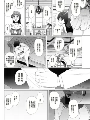 (C104) [業務用自我] 私がこわれた日 ～鳥海が提督と妊娠するまで隠れてこっそり浮気交尾しまくる話～ (艦隊これくしょん -艦これ-) [中国翻訳]_08