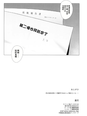(C104) [業務用自我] 私がこわれた日 ～鳥海が提督と妊娠するまで隠れてこっそり浮気交尾しまくる話～ (艦隊これくしょん -艦これ-) [中国翻訳]_46
